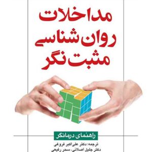 روانشناسی 300x300 - سبد خرید