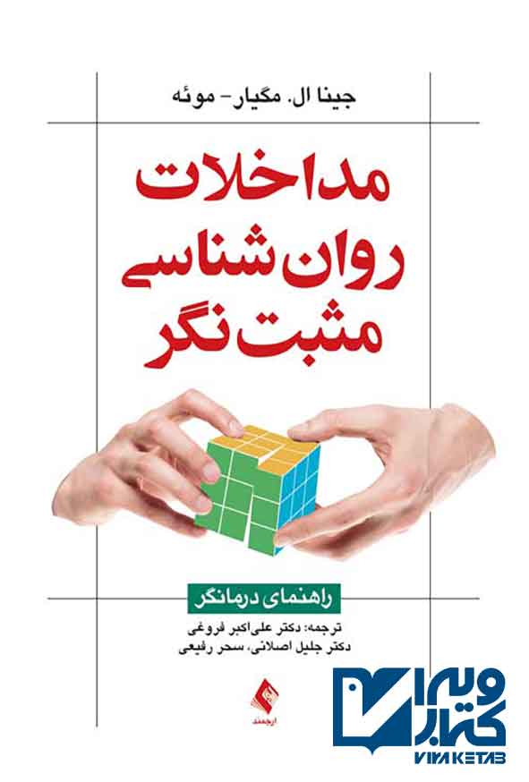 روانشناسی - سبد خرید