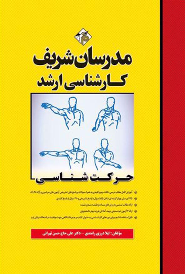حرکت شناسی ارشد 2 - سبد خرید
