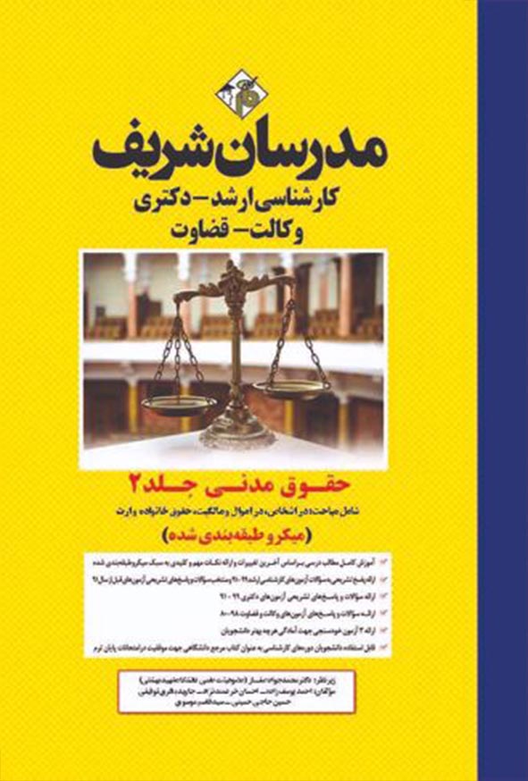 حقوق مدنی 2 - سبد خرید