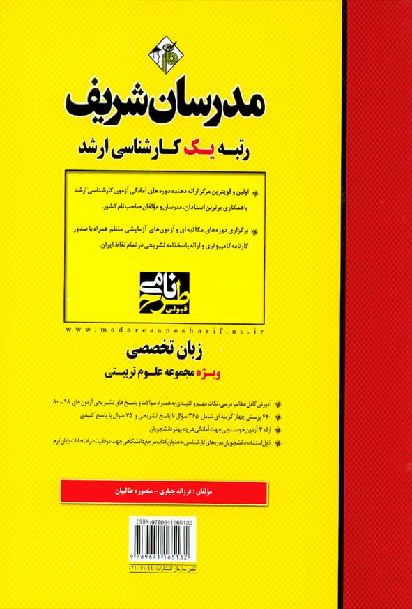 زبان علوم تربیتی 2 - سبد خرید