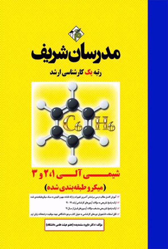 شیمی آلی ارشد 2 - سبد خرید