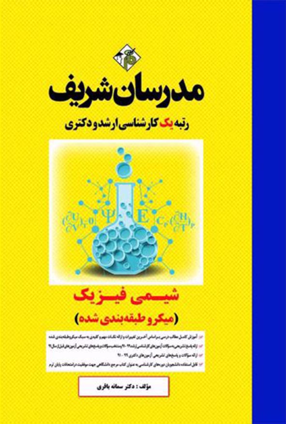 شیمی فیزیک ارشد2 - سبد خرید