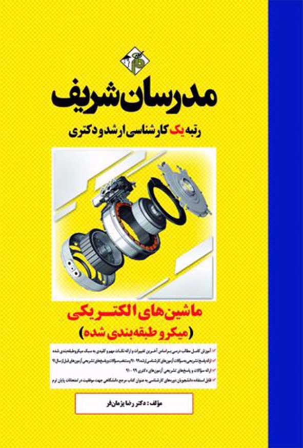 ماشین 2 - سبد خرید