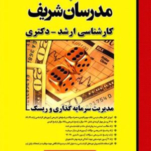مدیریت سرمایه گذاری ارشد 2 300x300 - سبد خرید
