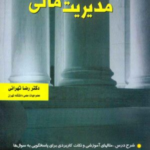 مالي تهراني نگاه 300x300 - سبد خرید