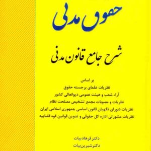 بيات 300x300 - سبد خرید