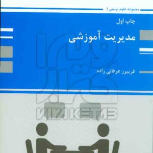 آموزشي  300x300 - سبد خرید