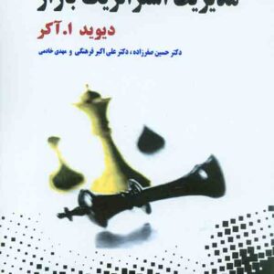 استراتژيک بازار 300x300 - سبد خرید
