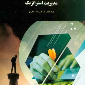 استراتژيک 300x300 - سبد خرید