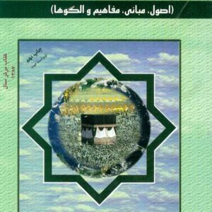 اسلامي 300x300 - سبد خرید