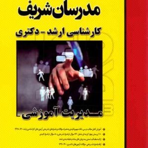 اموزشي 300x300 - سبد خرید