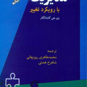 با رويکرد تغيير 300x300 - سبد خرید