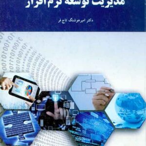 توسعه نرم افزار 300x300 - سبد خرید