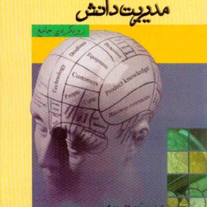 دانش 300x300 - سبد خرید