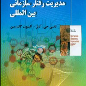 رفتار سازماني  300x300 - سبد خرید