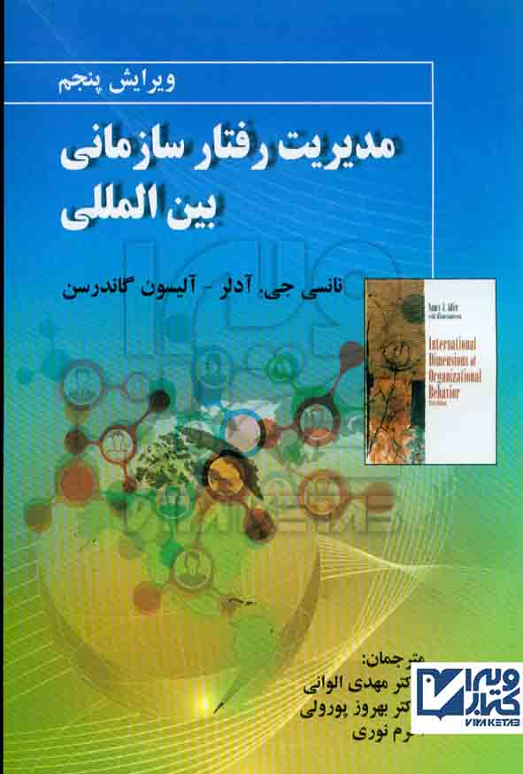 رفتار سازماني  - سبد خرید