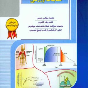 سازمانها و مسابقات ورزشي 300x300 - سبد خرید