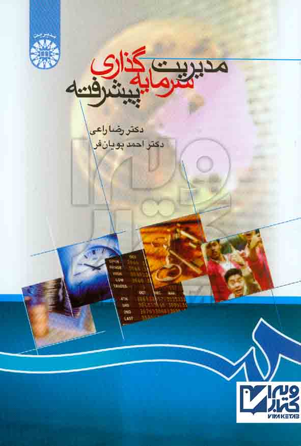 سرمايه گذاري سمت - سبد خرید