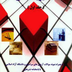 مالي جلد 1 300x300 - سبد خرید
