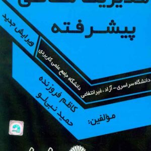 مالي پيشرفته  300x300 - سبد خرید