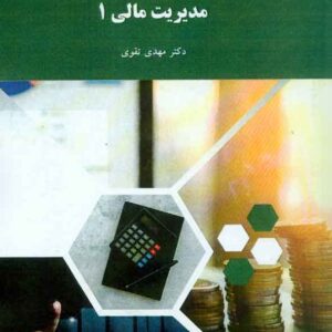 مالي 1 300x300 - سبد خرید