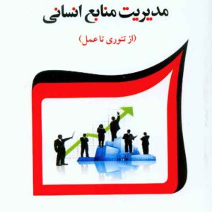 منابع انساني 1 1 300x300 - سبد خرید