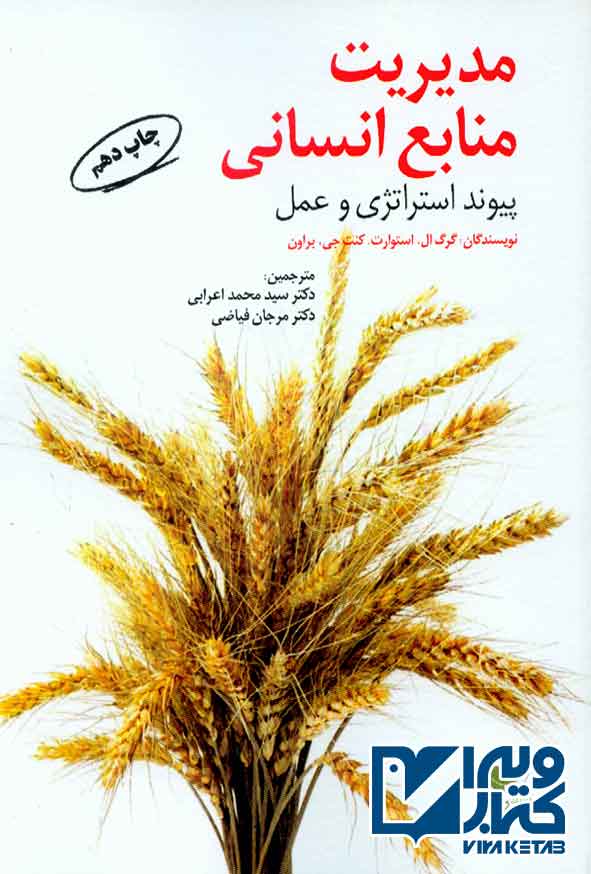 منابع انساني 3 - سبد خرید