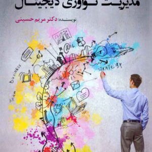 نوآوري ديجيتال 300x300 - سبد خرید