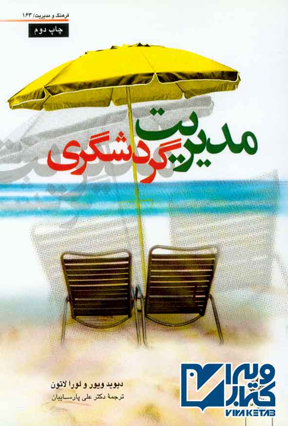 گردشگري - سبد خرید