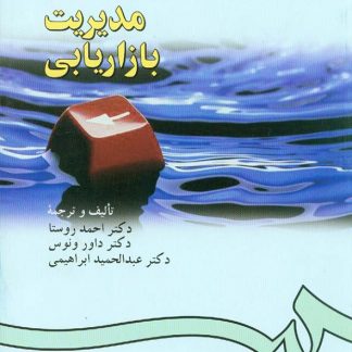 بزاریابی 2 سمت 324x324 - سبد خرید