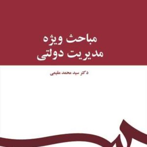 دولتی2 300x300 - سبد خرید