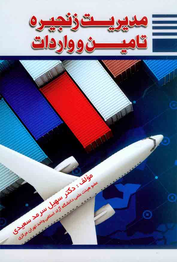 زنجیره - سبد خرید