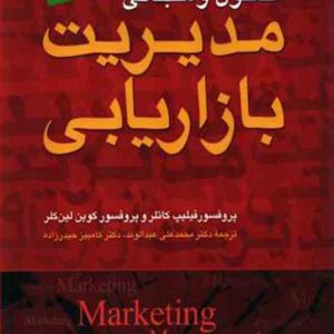 مبانی32. 300x300 - سبد خرید