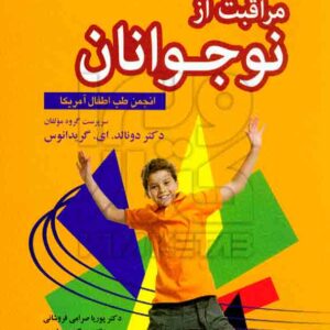 کودکان رشد 300x300 - سبد خرید