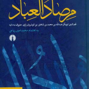 العباد 300x300 - سبد خرید