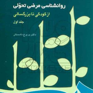 تحولي جلد 1 سمت 300x300 - سبد خرید