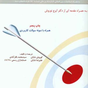 بر استانداردهاي 300x300 - سبد خرید