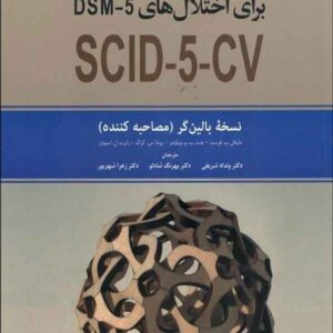 بالینی 300x300 - سبد خرید