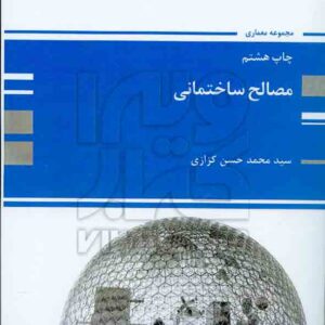 ساختماني پوران 300x300 - سبد خرید