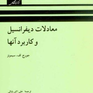 سيمونز 300x300 - سبد خرید