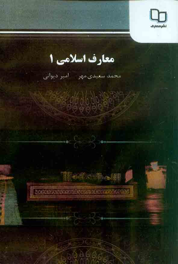 اسلامي 1  - سبد خرید