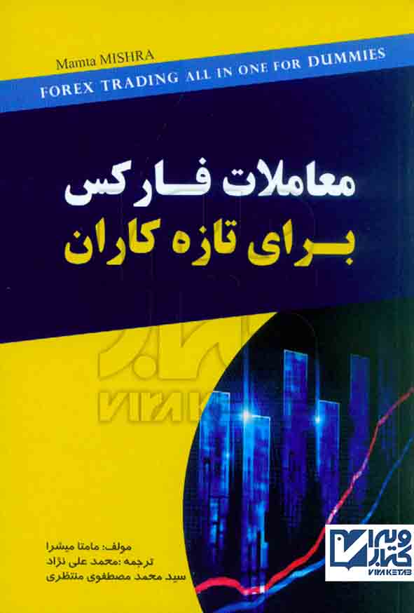 فارکس - سبد خرید