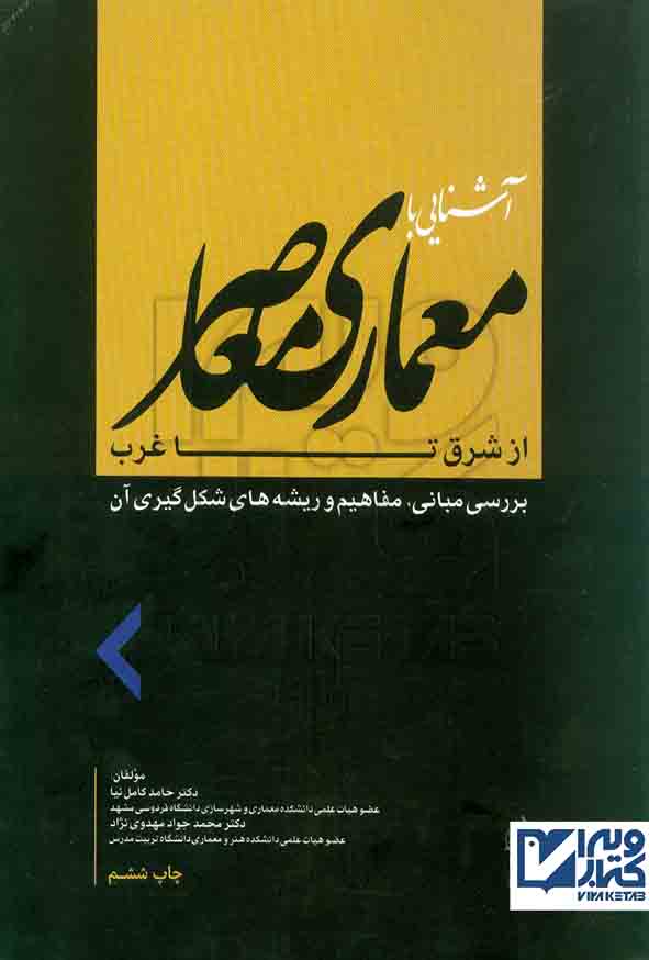 کامل نيا - سبد خرید
