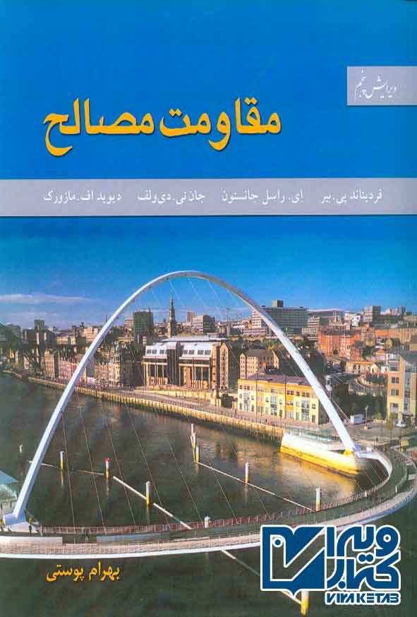 مصالح - سبد خرید