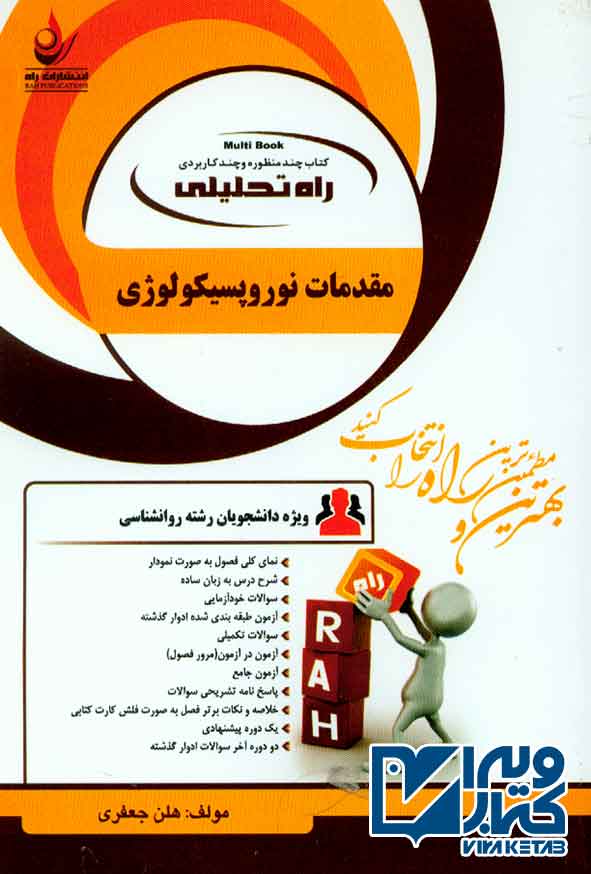 نوروپسيکولوژي - سبد خرید