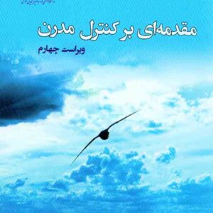 کنترل مدرن خواجه نصير2 300x300 - سبد خرید