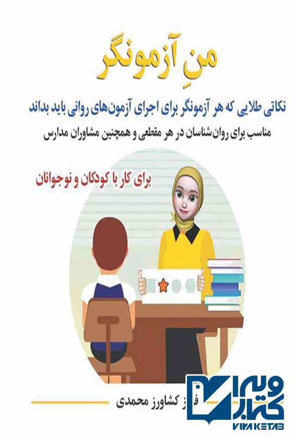 آزمونگر - سبد خرید
