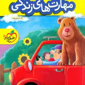 هاي کاراموزي 300x300 - سبد خرید