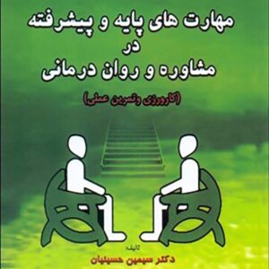 پایه2 300x300 - سبد خرید
